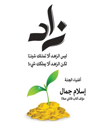 cover image of زاد